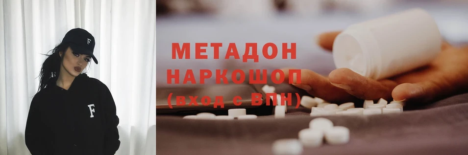 МЕТАДОН methadone  Никольское 